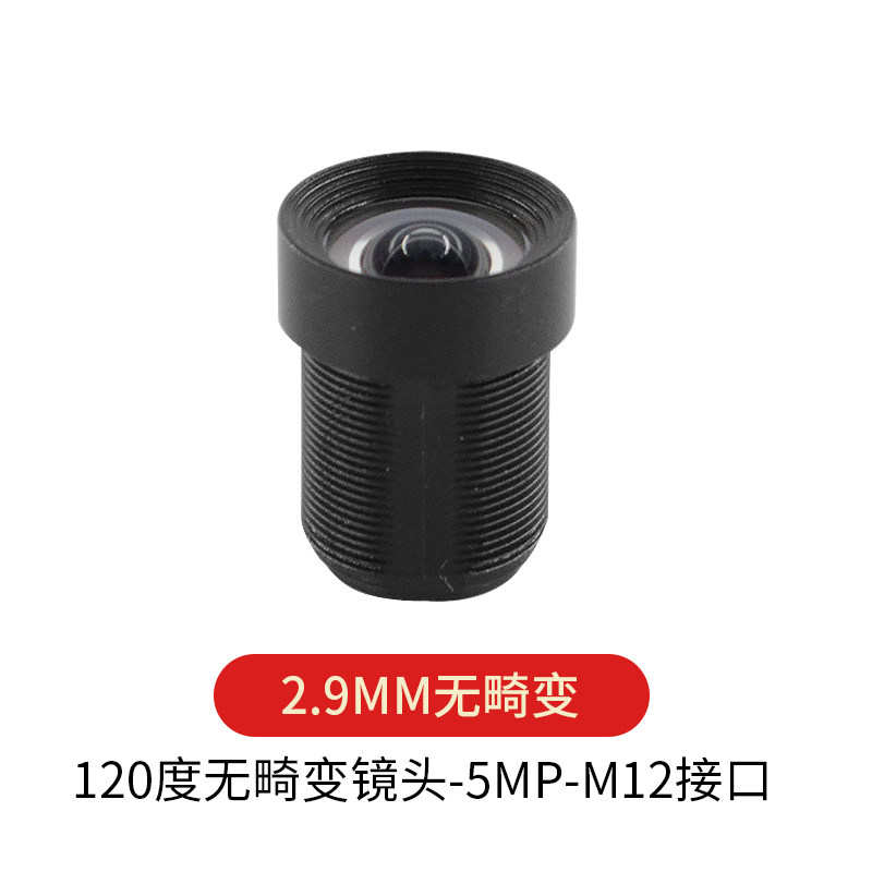 M12口2.9mm广角无畸变120度镜头5MP人脸识别视觉工业摄像设备监控