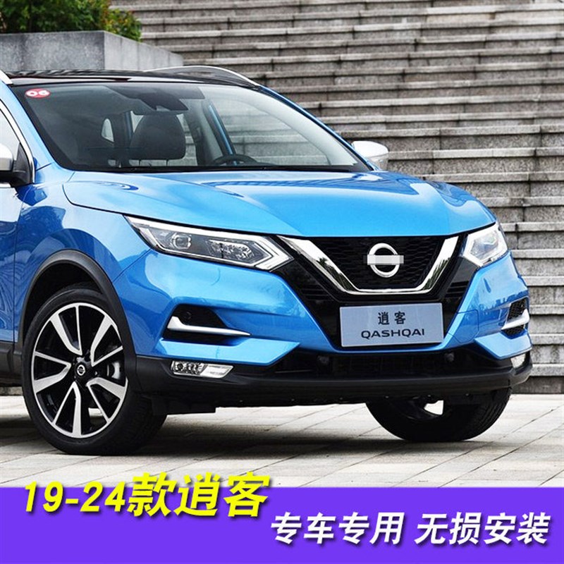 适用于19-24款经典新逍客防雾灯总成改装LED日间行车灯支架前杠灯
