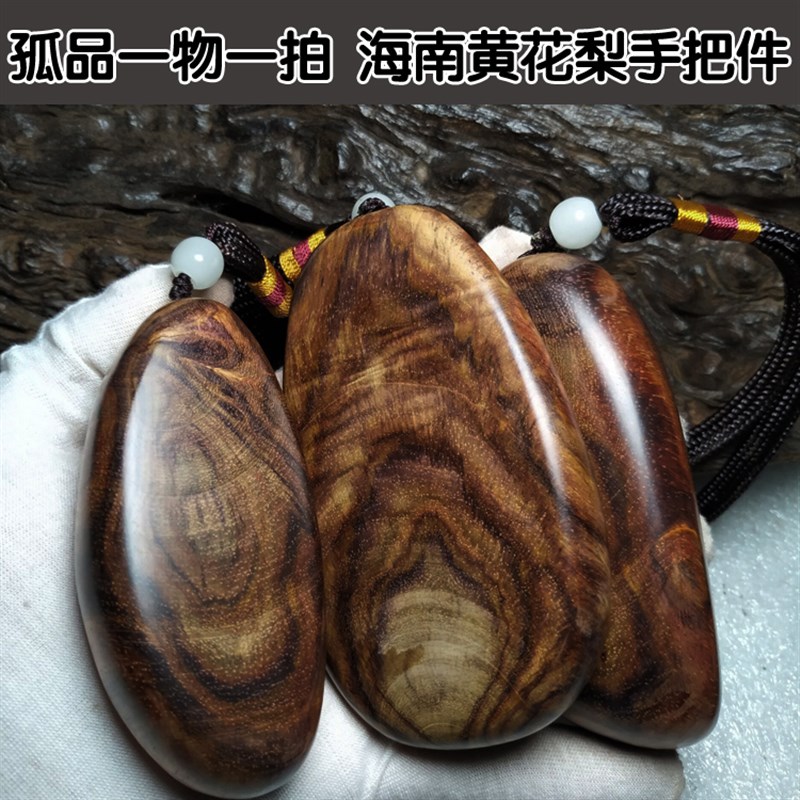 海黄手把件 天型海南梨花黄无事牌 男女士随然原木料文玩盘玩手捻