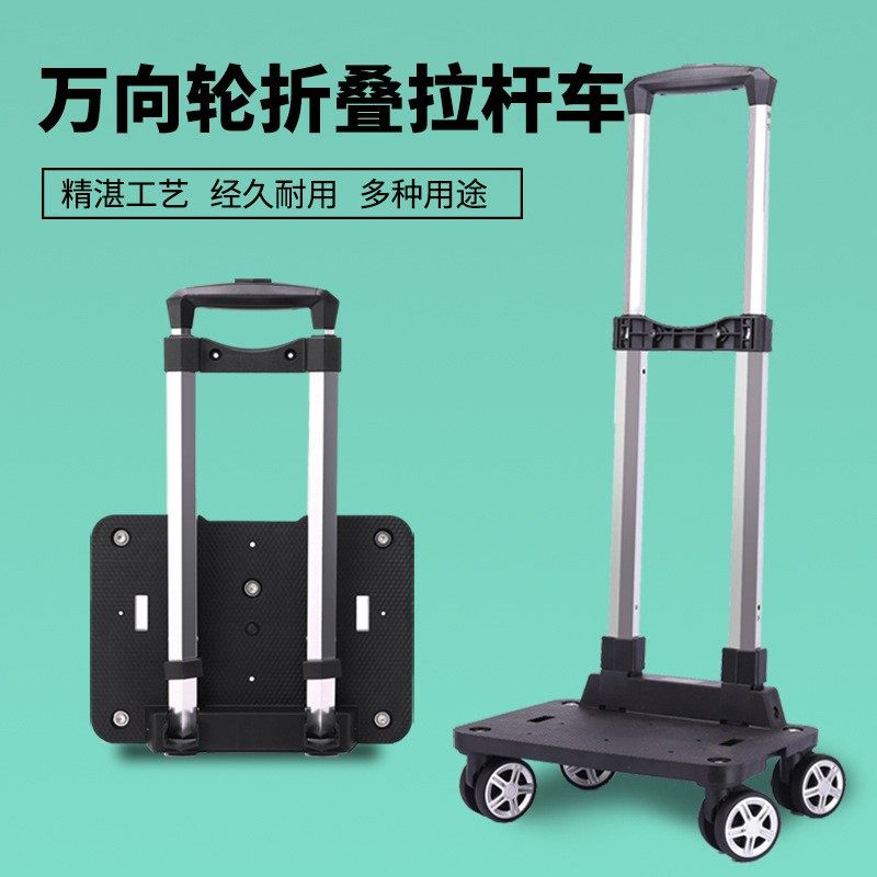 铝合金拉杆支架万向轮折叠买菜家用学生拖包书包配件通用手拉车