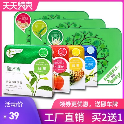 汽车固体香膏除异味空气清香剂 车载香薰新款买二送一甩卖