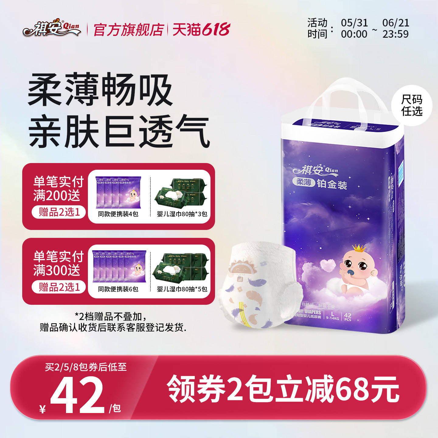 祺安铂金装纸尿裤婴儿柔薄透气瞬吸超薄拉拉裤