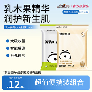 祺安乳木果护臀新生儿纸尿裤拉拉裤超薄透气试用装便携装2包装