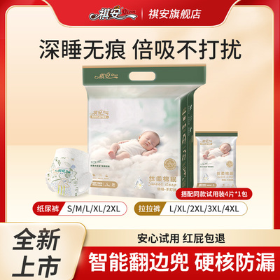 R祺安丝柔棉眠男女宝尿裤拉拉裤防后漏成长裤正装1包加试用装1包