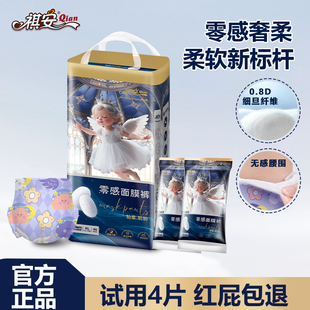 婴儿纸尿裤 2包试用装 拉拉裤 1包 柔软亲肤透气薄款 R祺安零感面膜裤
