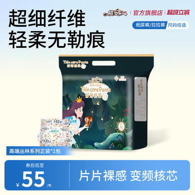 T祺安丛林系列超薄无感腰围新生儿纸尿裤拉拉裤防侧漏日夜兼用