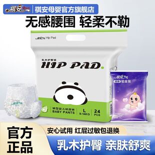 铂金装 R祺安乳木果婴儿拉拉裤 超薄透气防漏无感腰围柔软乳木小包
