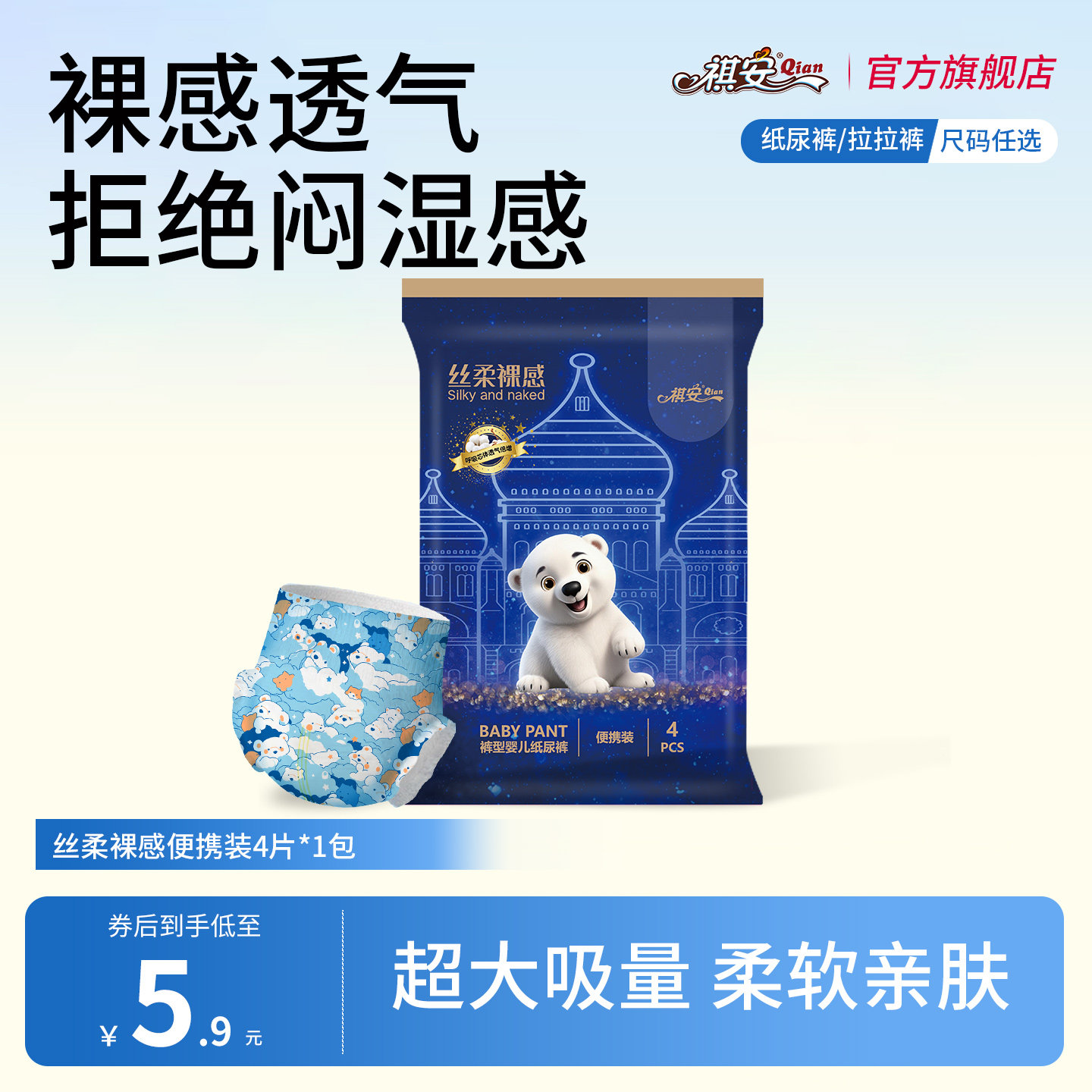 祺安丝柔裸感新生儿纸尿裤超薄透气柔软宝宝尿不湿拉拉裤试用装图片