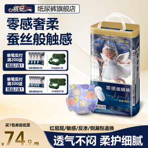 祺安零感面膜裤婴儿纸尿裤拉拉裤柔软亲肤透气薄款