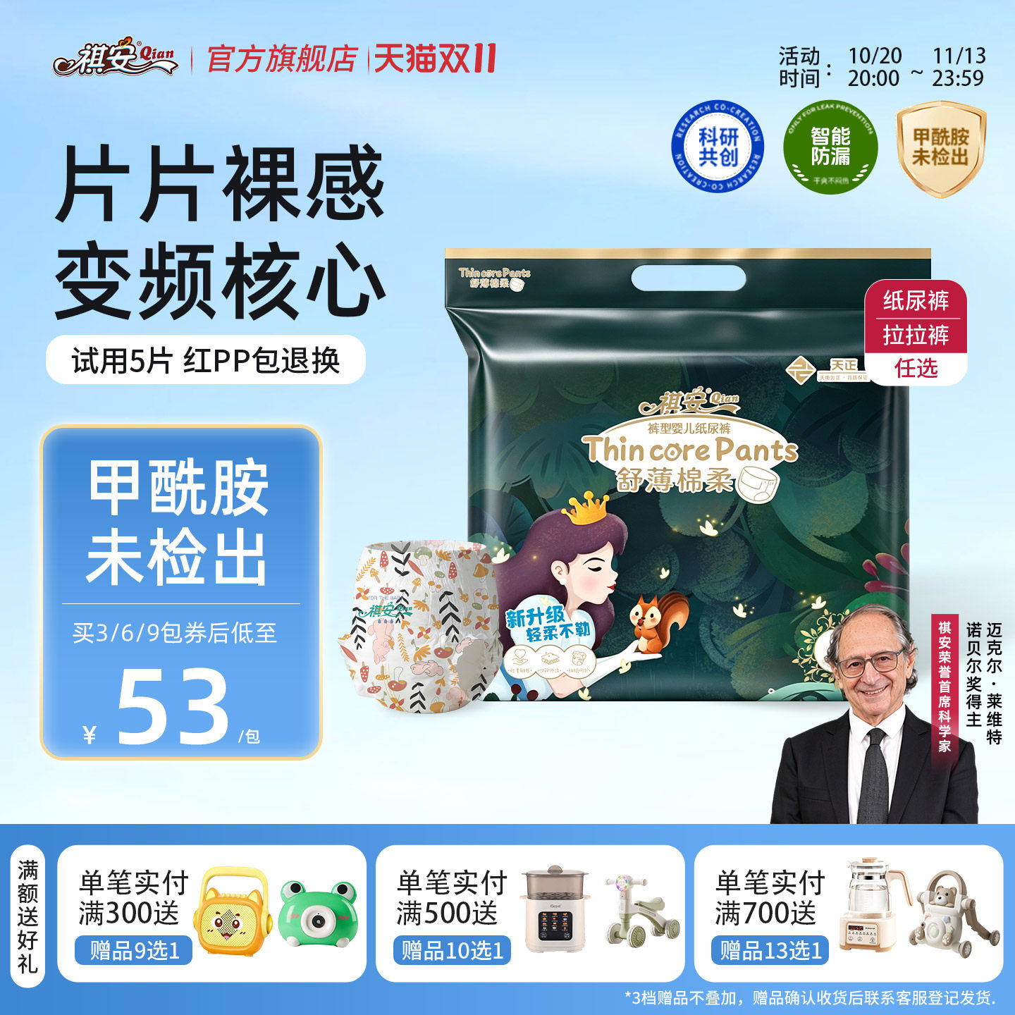 祺安丛林系列超薄柔软无感腰围新生儿纸尿裤拉拉裤防侧漏日夜兼用