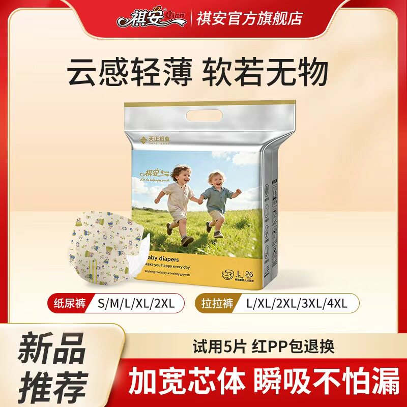祺安银装pro婴儿纸尿裤拉拉裤云感轻薄透气加宽芯体男女宝宝通用图片