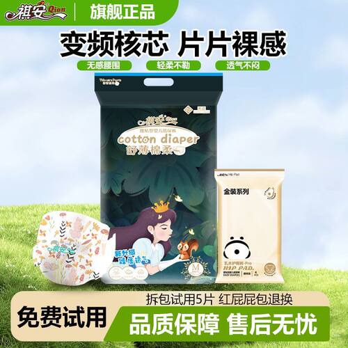 R祺安丛林金装试用装组合超薄柔软透气宝宝1包丛林+1包金装试用 - 封面