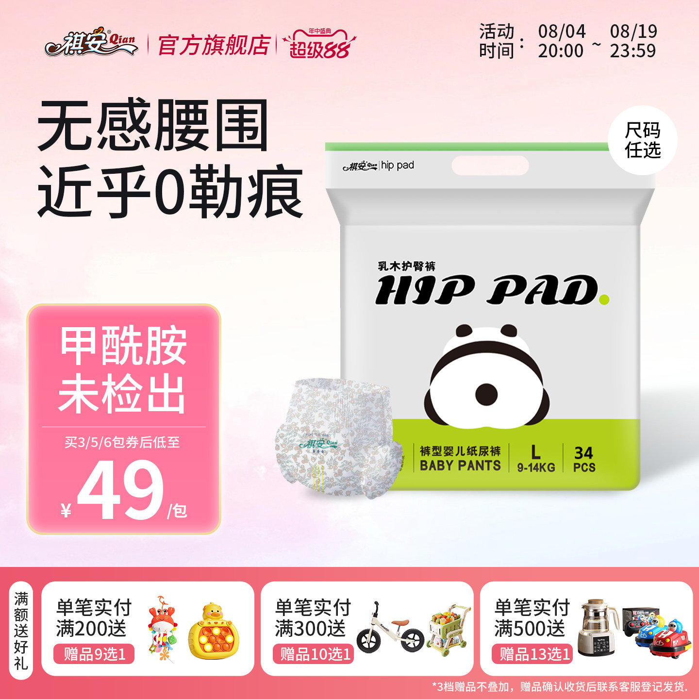 祺安乳木果中包无感腰围宝宝纸尿裤拉拉裤干爽透气柔软