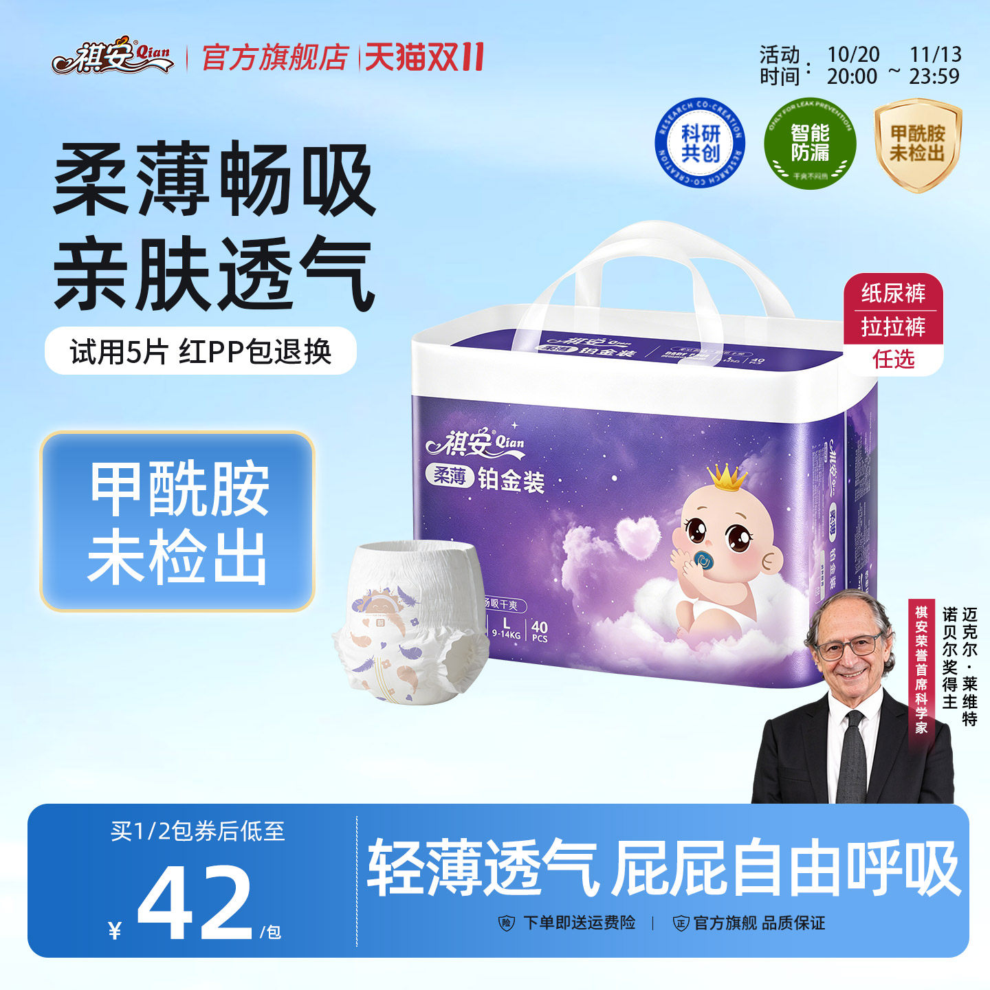 祺安铂金装纸尿裤婴儿柔薄透气瞬吸超薄拉拉裤