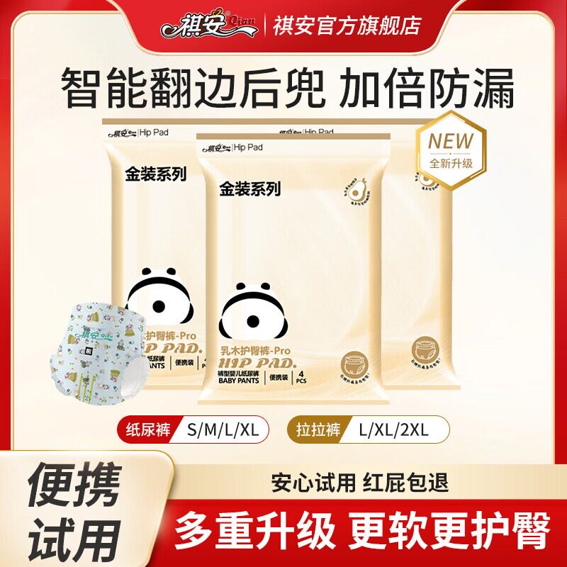 R祺安金装乳木果油超薄无感腰围新生宝宝纸尿裤拉拉裤试用装图片