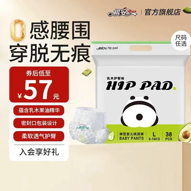 【呵护新生】祺安乳木果油宝宝护臀新生儿超薄透气婴儿尿裤