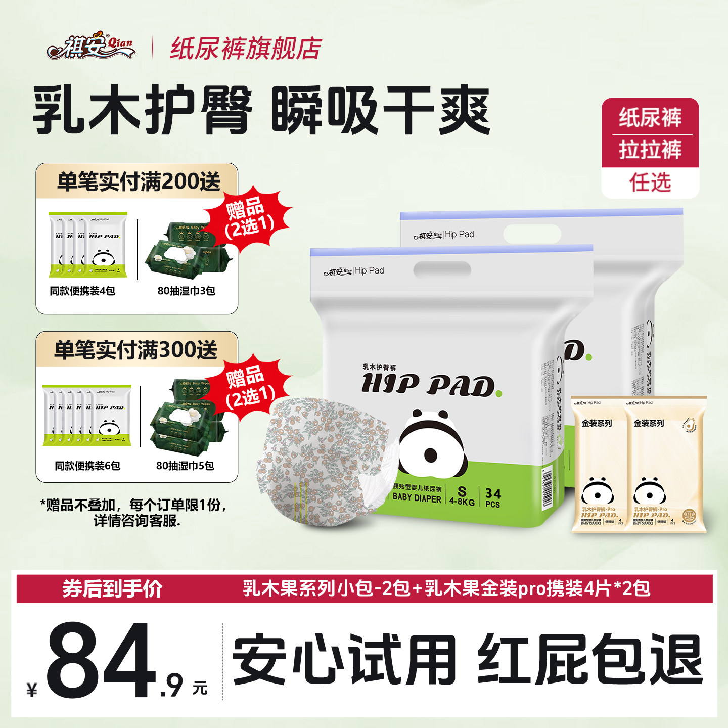 祺安乳木小包护臀超薄透气柔软无感腰围婴儿纸尿裤拉拉裤两包装
