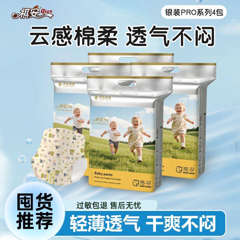 R【爆款搭配】祺安拉拉裤夏季超薄银装Pro纸尿裤瞬吸银装小包4包