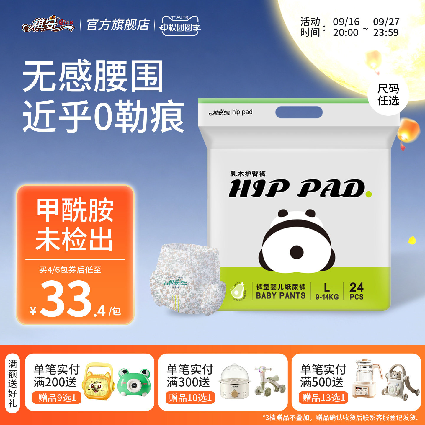 祺安乳木果超薄透气新生儿拉拉裤图片