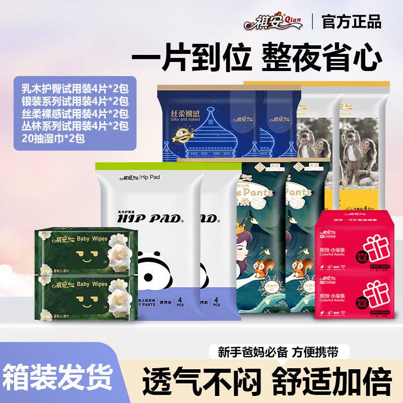 R【2箱全家桶】祺安全家桶全新升级纸尿裤乳木果油拉拉裤透气图片