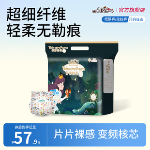 拉拉裤 祺安丛林系列超薄柔软无感腰围新生儿纸尿裤 福利