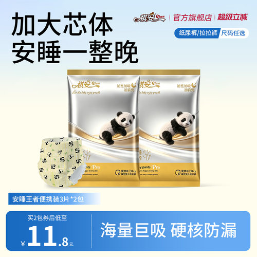 U祺安安睡王者婴儿纸尿裤成长裤超薄透气柔软拉拉裤试用装2包