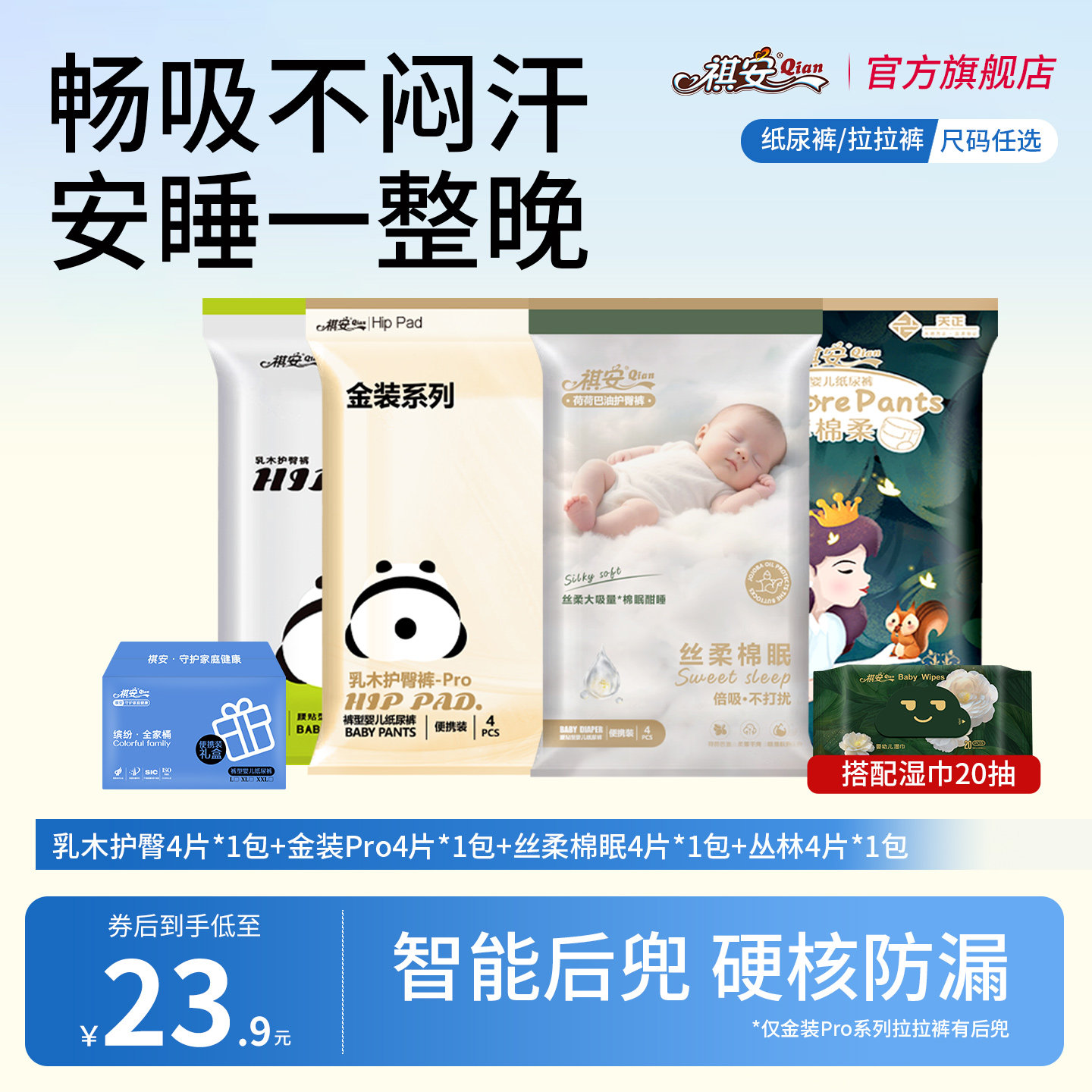 祺安试用装全家福婴儿纸尿裤拉拉裤超薄透气干爽整晚安睡,婴童尿裤,拉拉裤/学步裤/成长裤试用装,淘宝优惠券,粉丝福利购,淘宝优惠卷