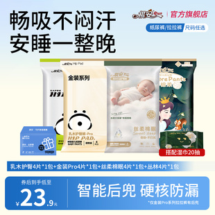 超薄透气干爽整晚安睡 拉拉裤 祺安试用装 全家福婴儿纸尿裤