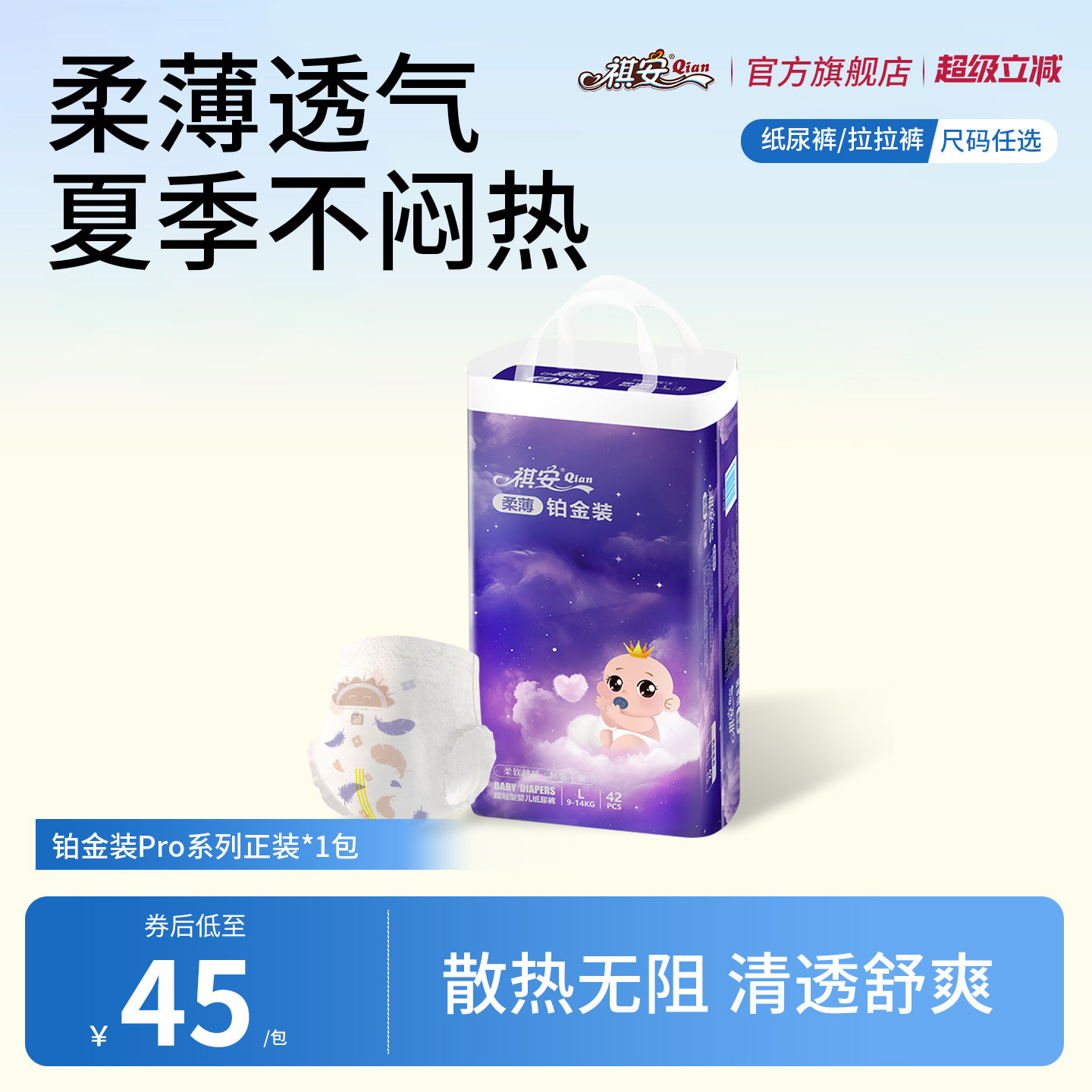 祺安铂金装纸尿裤婴儿柔薄透气瞬吸超薄拉拉裤
