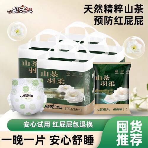 R祺安山茶羽柔拉拉裤超薄透气亲肤纸尿裤尿不湿4包+1包试用装