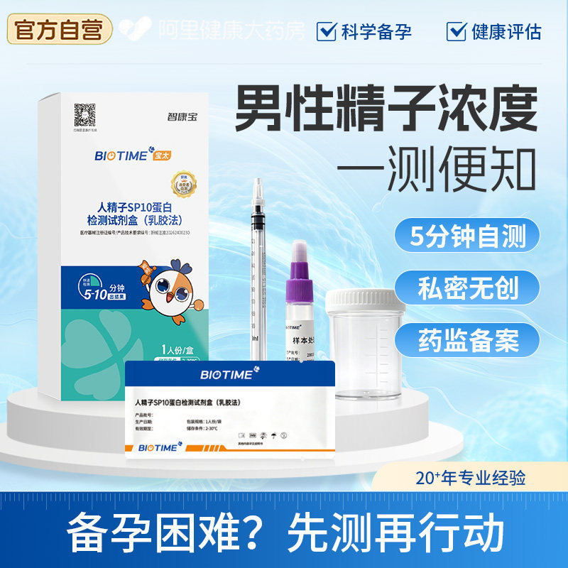 宝太精子活力检测医用备孕精液浓度质量检测试剂高精度自测试纸男图片
