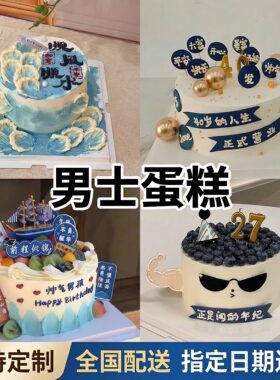 2026新款男士生日蛋糕全国同城送