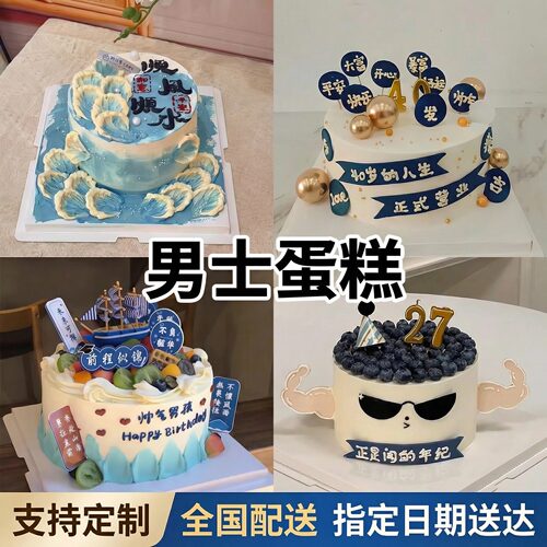2026新款男士生日蛋糕全国同城送