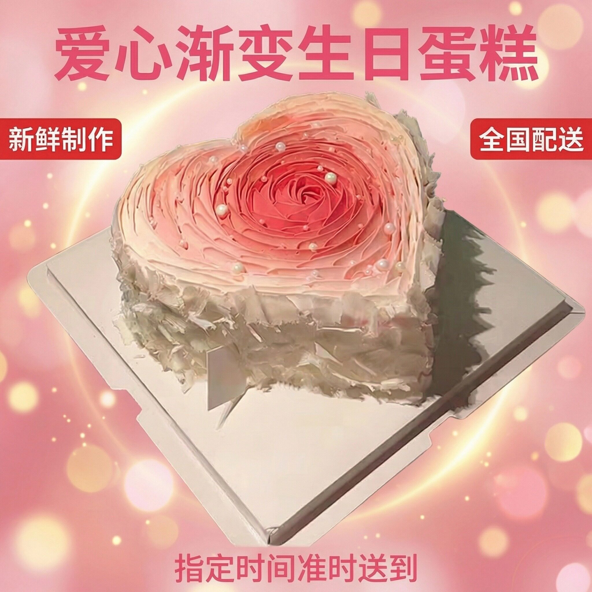 520情侣爱心渐变心形生日蛋糕男女士周年纪念日蛋糕全国同城配送