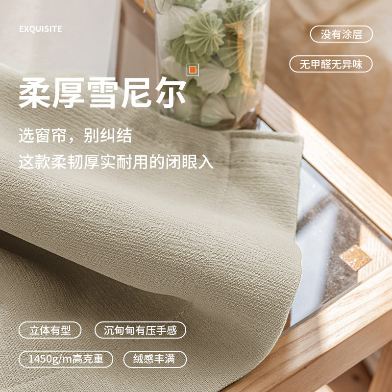 柔厚雪尼尔尔窗帘立体有型绒感全屋窗帘定制上门测量