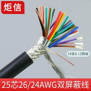 柔性25芯屏蔽线DB25连接线并口打印线25针数据线PLC控制线26AWG