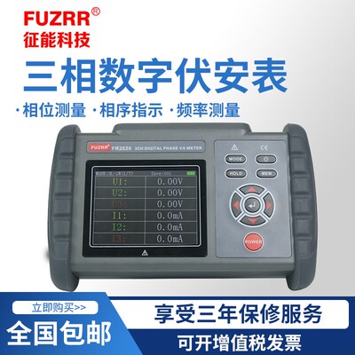 征能FR2020三相数字相位伏安表大口径FR2020B多功能电压电流测试