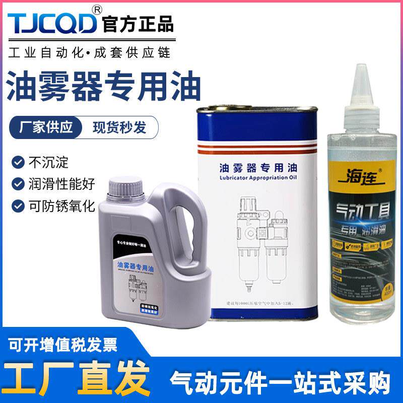 气动油雾器专用油isovg32