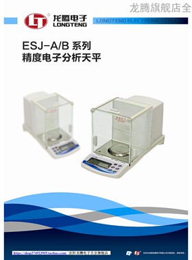 龙腾内校万分之一电子天平ESJ120-4A 0.0001g分析天平秤0.1mg