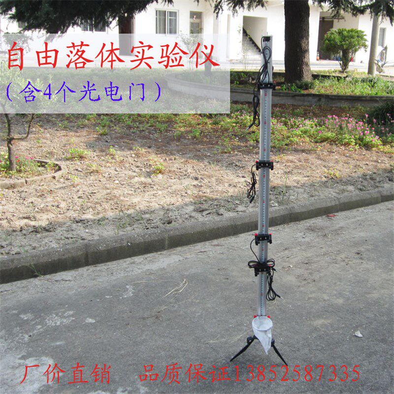 21057 自由落体实验仪 含4个光电门 重力加速度 物理 教学仪器