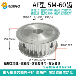 5M60齿 AF型内孔8 同步带皮带轮 铝合金 同步轮