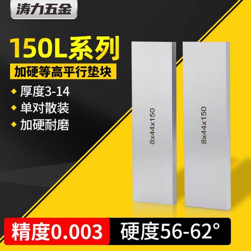 虎钳垫铁平行垫块加硬精