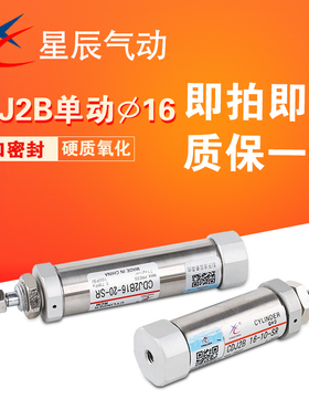 星辰气动迷你气缸CDJ2B-6/10/16-5*15*20X25X30*50SR单动尾部进气