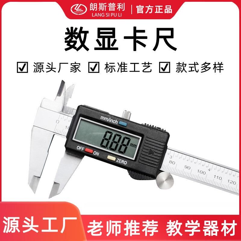 数显卡尺游标卡尺高中教学仪器高精度0.01电子游标卡尺数显工业级