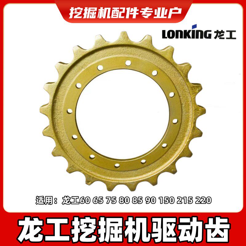 龙工驱动齿轮圈60/65/75/80/90/150/220/230/360挖掘机底盘配件全