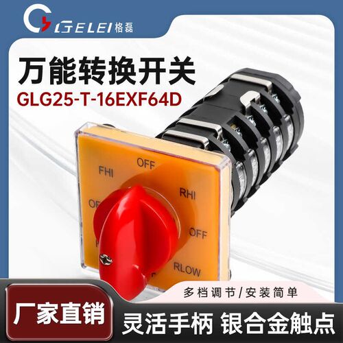 格磊炮塔正反转铣床变速开关T16EXF64D-6正逆万能转换开关6节