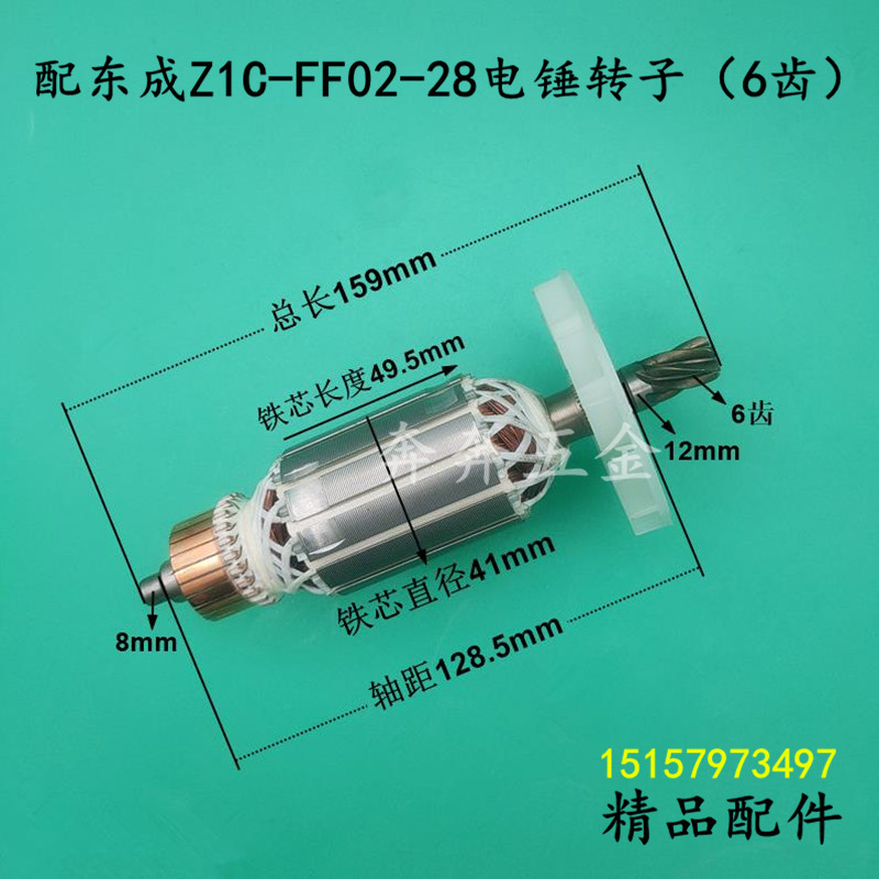 适配东成Z1C-FF02-28电锤钻转子 东强DCA02-28电锤钻转子 26加长图片