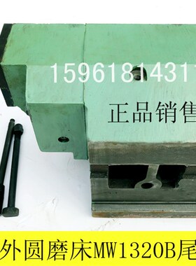 MA1320 1420 MW1320B尾架总成 尾座压杆螺丝 外圆磨床配件