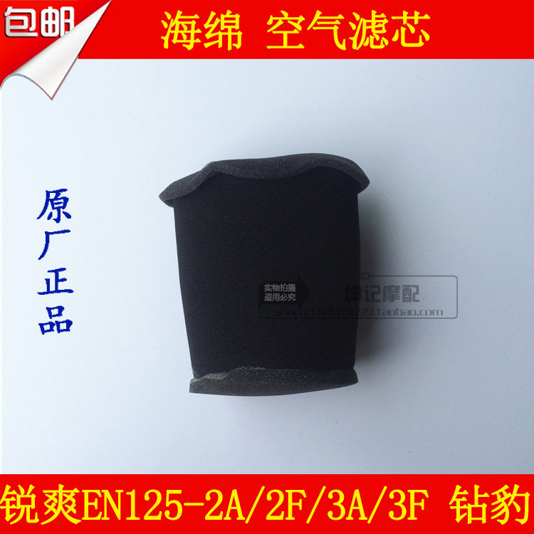 适用豪爵摩托车铃木锐爽EN125-2A/2F/3A/3F钻豹空气海绵滤芯滤清