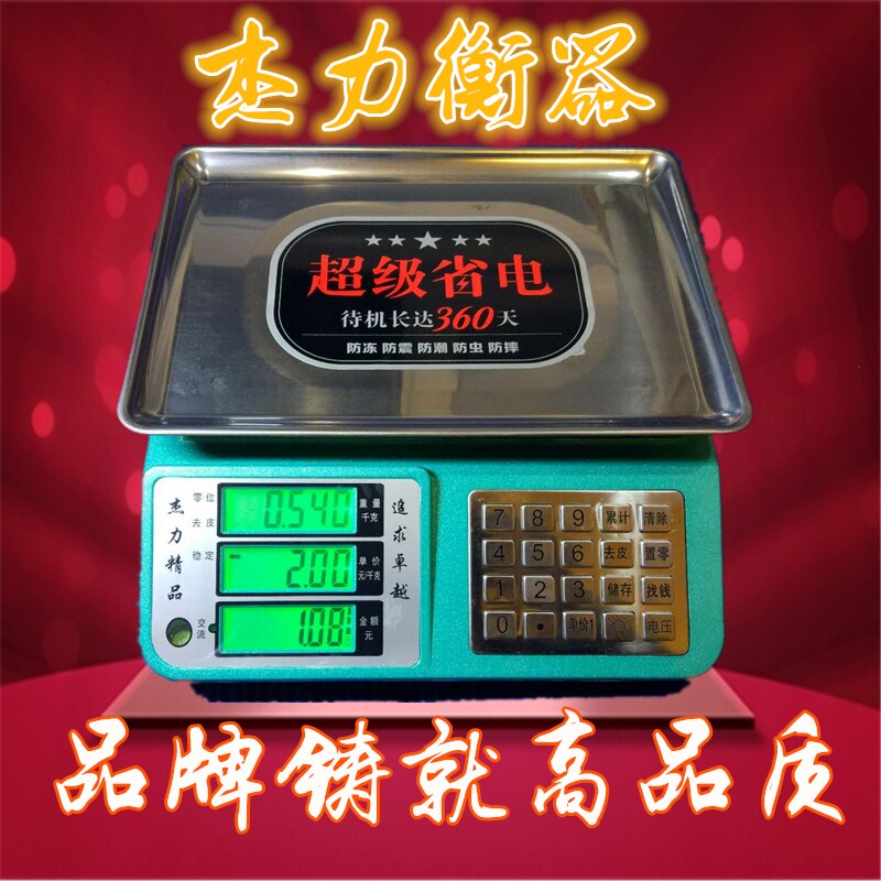 杰力电子称电子秤30kg计价电子称超市台秤ACS称商用蔬菜水果1克